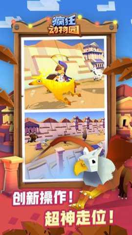 疯狂动物园无广告版下载