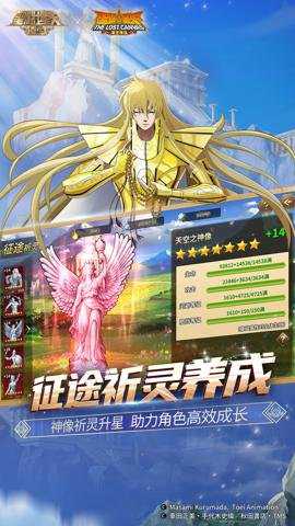 圣斗士星矢重生应用宝版下载