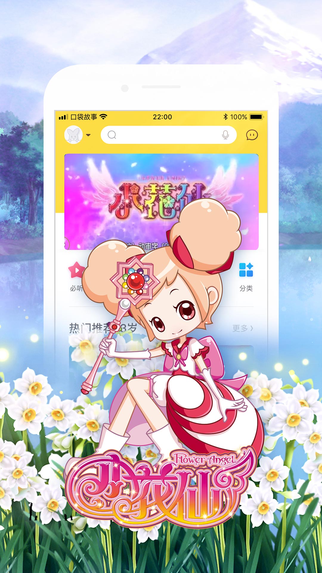 口袋故事官方正版下载