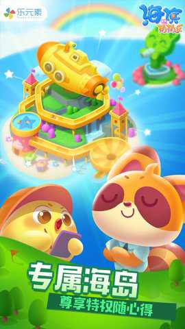 海滨消消乐最新版下载