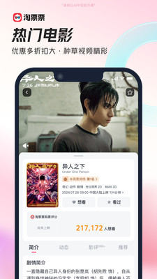 淘票票app下载安装