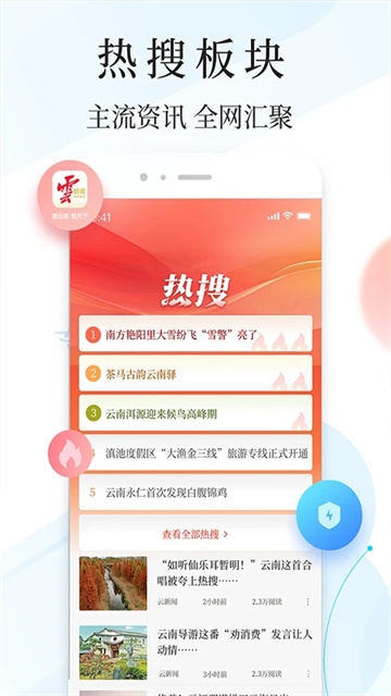 云新闻app