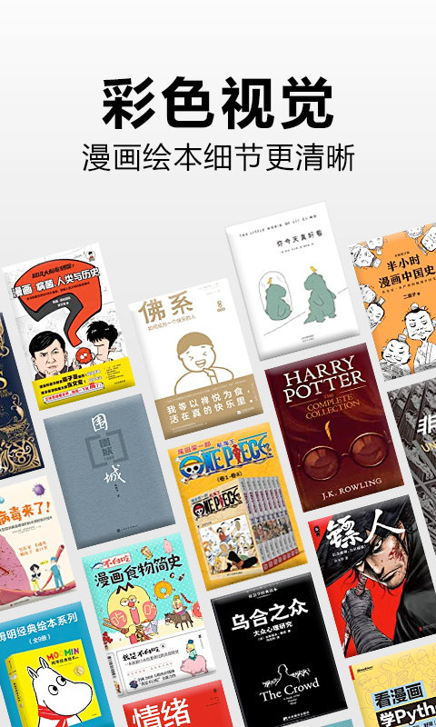 亚马逊Kindle阅读器安卓版