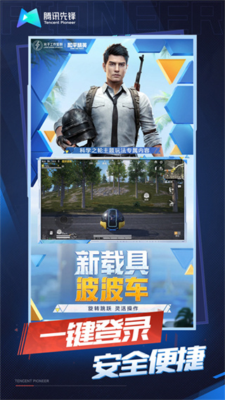 和平精英云游戏安装正版