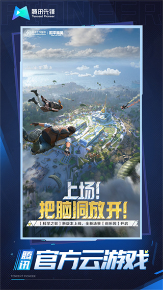 和平精英云游戏安装正版