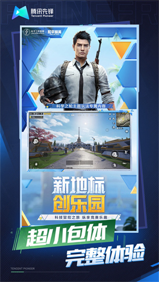 和平精英云游戏安装正版