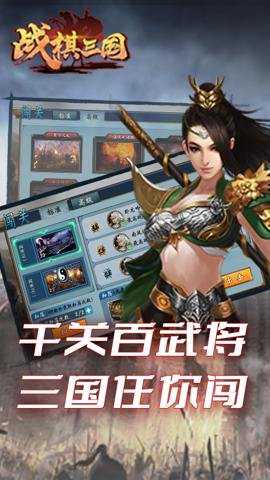 战棋三国下载