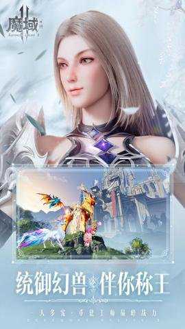 魔域手游腾讯版下载