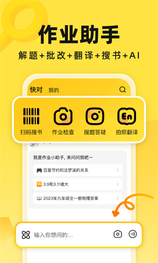 快对作业app下载