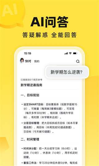 快对作业app下载