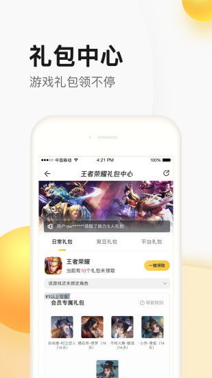 掌上道聚城app官方下载