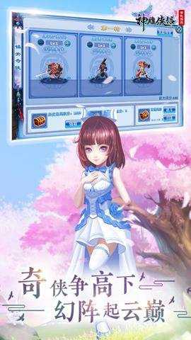 神雕侠侣应用宝服下载