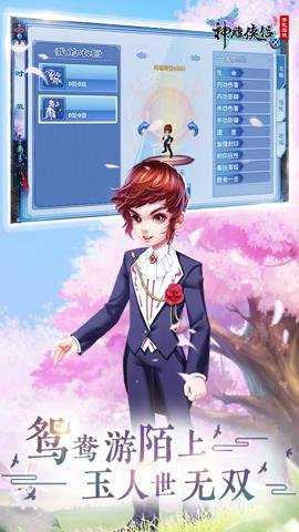 神雕侠侣应用宝服下载