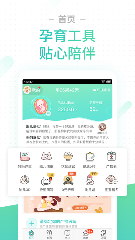 孕期伴侣app