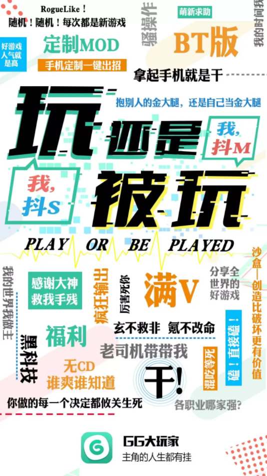 2026gg大玩家最新版本