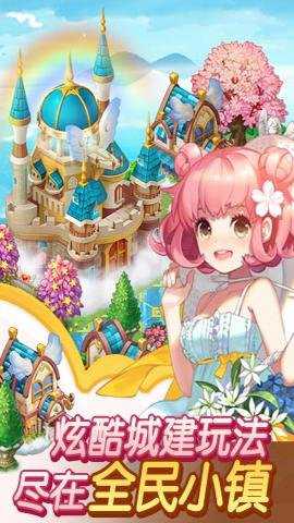 全民小镇应用宝服下载
