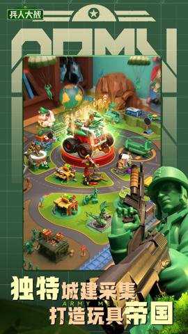 兵人大战应用宝版下载