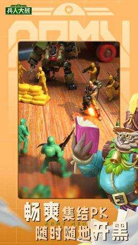兵人大战应用宝版下载