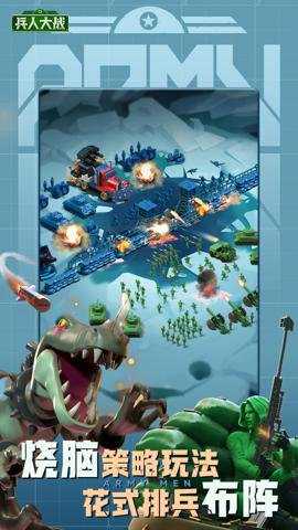 兵人大战应用宝版下载