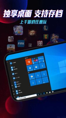 达龙云电脑手机版