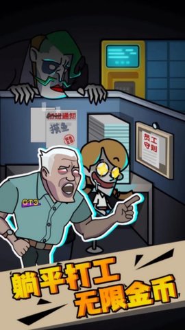 躺平求生对战下载