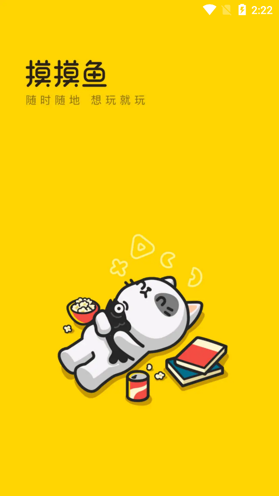 摸摸鱼游戏安装正版2026最新