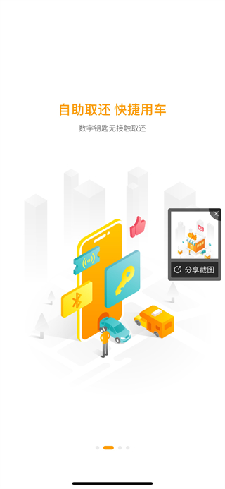 一嗨租车最新版