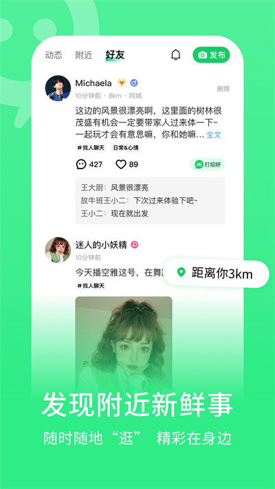 连信附近约会免费版