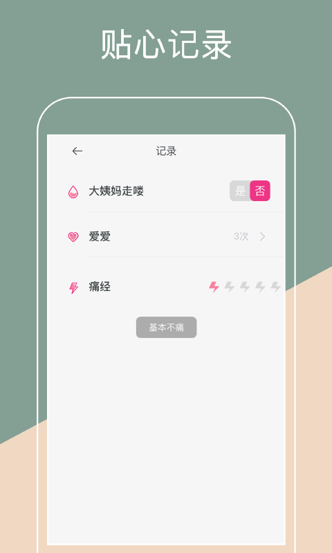 大姨妈经期app