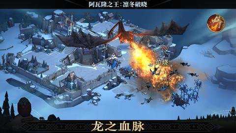 阿瓦隆之王龙之战役下载