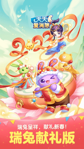 天天爱消除下载