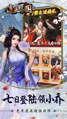 逍遥三国0.05折版下载