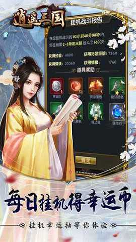 逍遥三国0.05折版下载