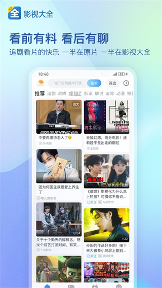 影视大全app下载