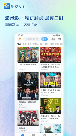 影视大全app下载