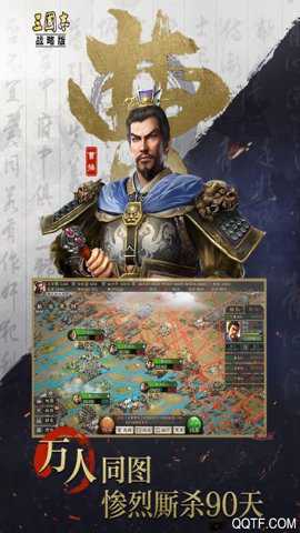 三国志战略版九游版下载