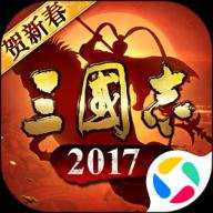 三国志2017下载