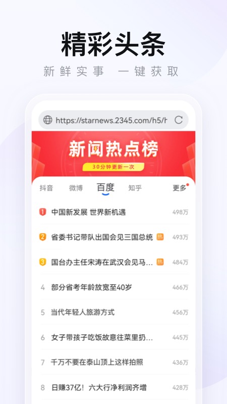 2345手机浏览器官方下载