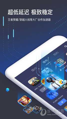 迅游手游加速器下载