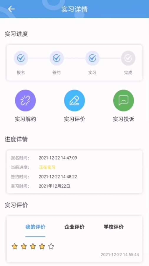 职校家园学生端