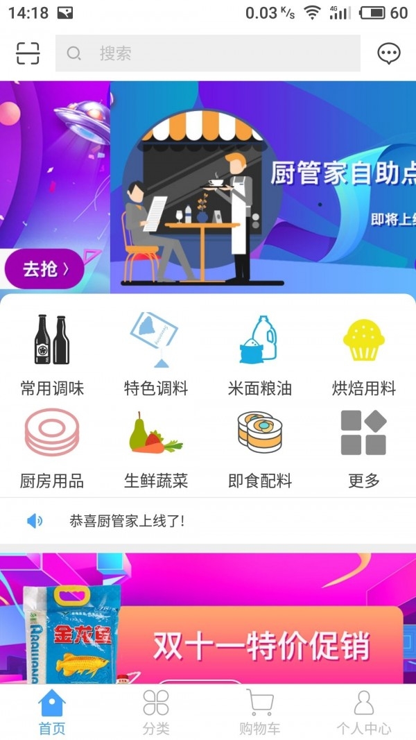 厨管家app