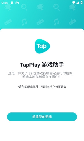 TapPlay游戏助手官方版