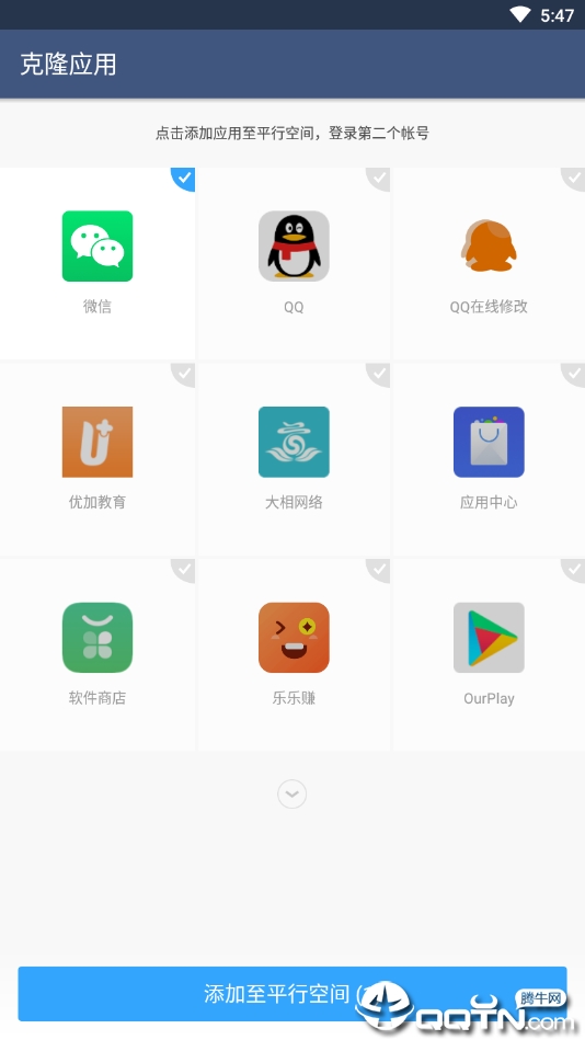 平行空间(原双开大师)