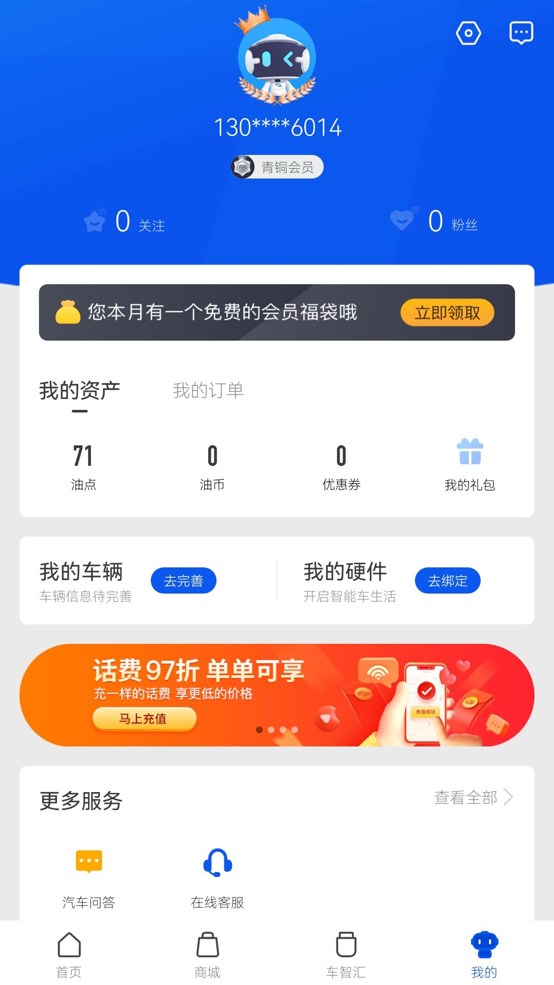 车智汇亚美科技app
