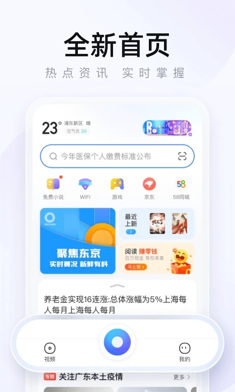 2345浏览器下载安装app