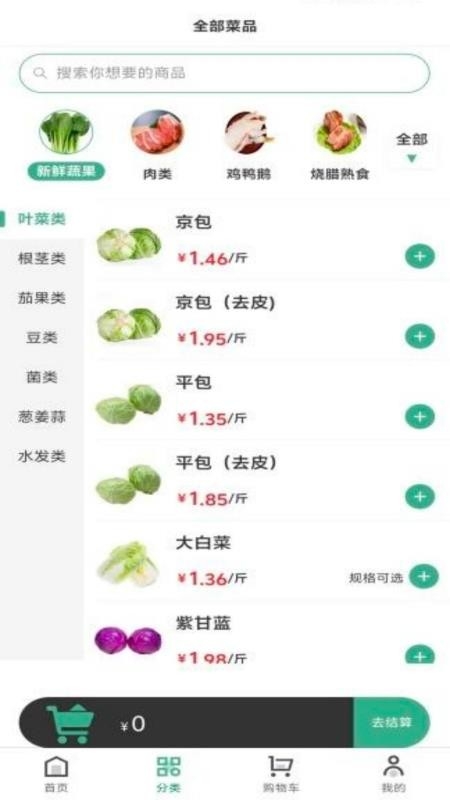 三颗菜app最新版下载