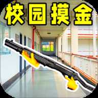 校园摸金跑刀下载
