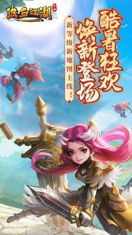 热血江湖手游红包版下载