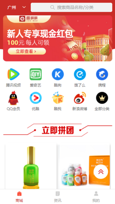 趣拼拼App