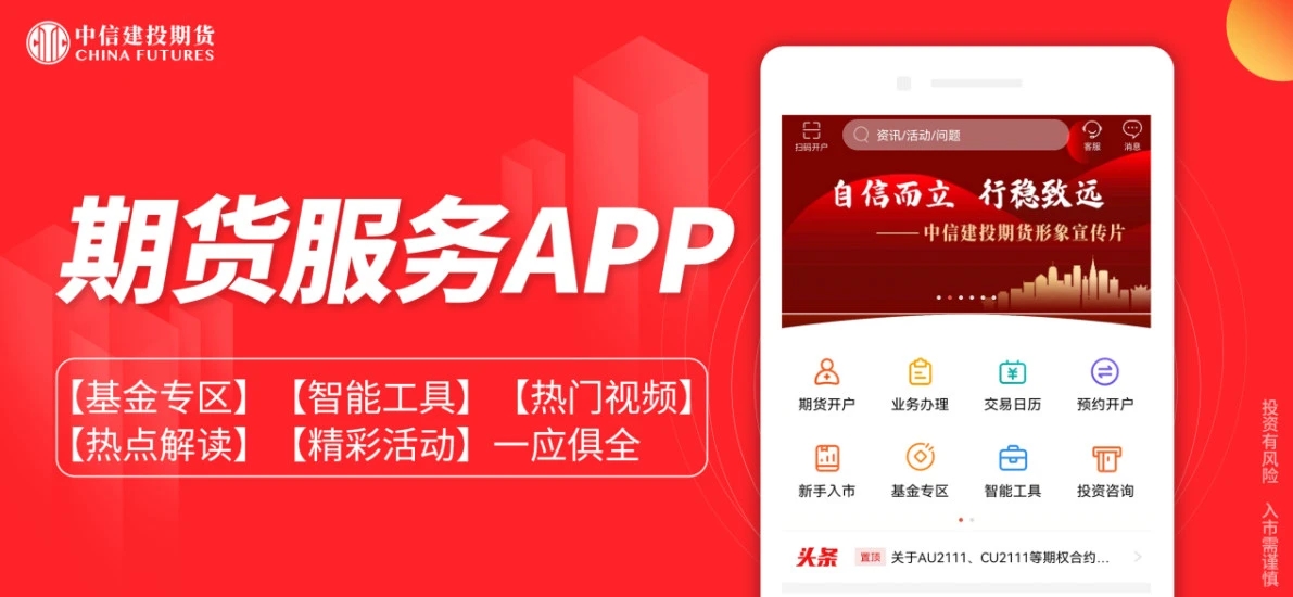 金建投app